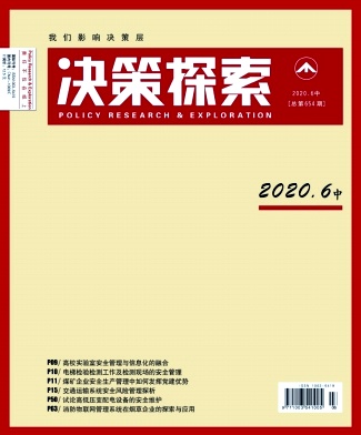 决策探索(中)杂志