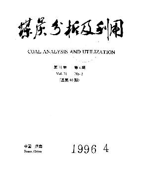 煤炭分析及利用杂志