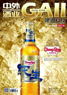 中外酒业·啤酒科技杂志