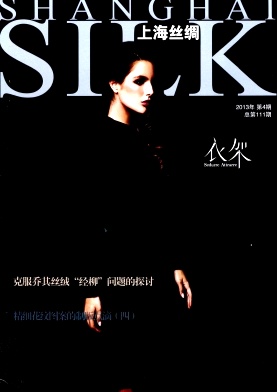 上海丝绸杂志
