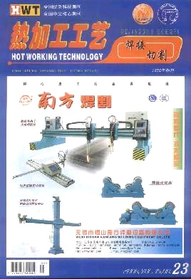 热加工工艺(焊接版)杂志