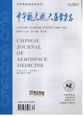 中华航空航天医学杂志