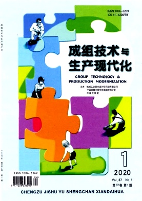 成组技术与生产现代化杂志