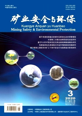 矿业安全与环保杂志