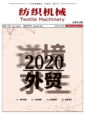 纺织机械杂志