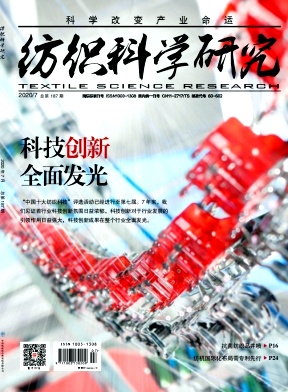 纺织科学研究杂志