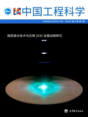 中国工程科学杂志