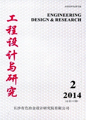 工程设计与研究杂志