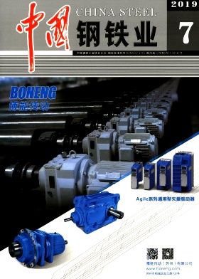中国钢铁业杂志