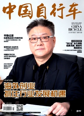 中国自行车杂志
