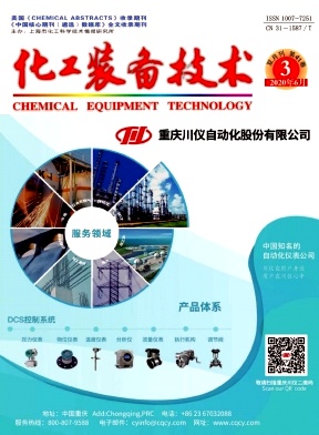 化工装备技术杂志