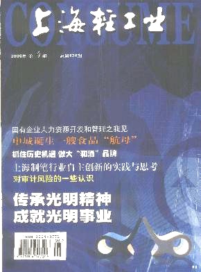 上海轻工业杂志