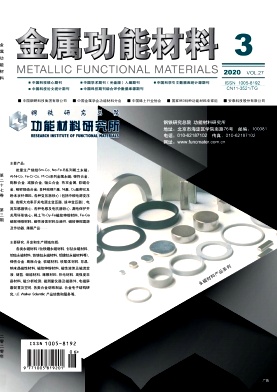 金属功能材料杂志