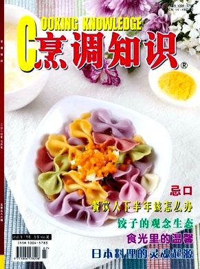 烹调知识杂志