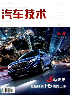 汽车技术杂志