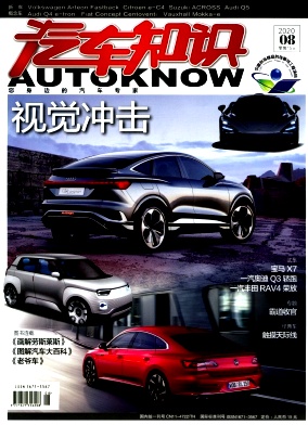 汽车知识杂志