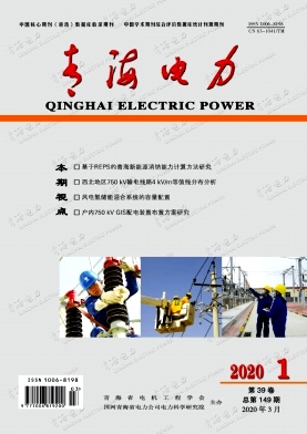 青海电力杂志