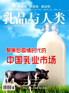 乳品与人类杂志