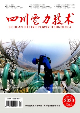四川电力技术杂志