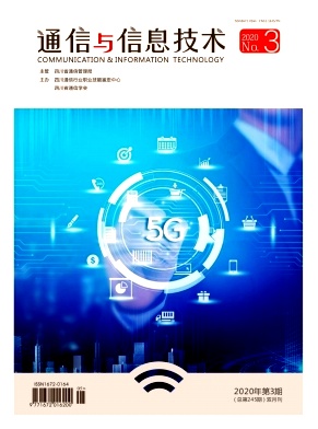 通信与信息技术杂志