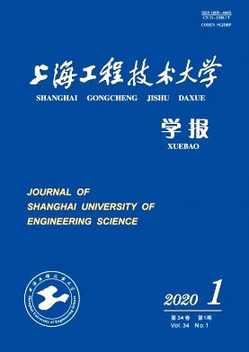 上海工程技术大学学报