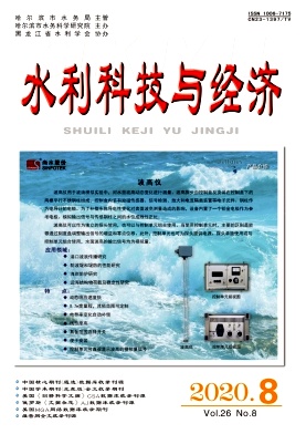水利科技与经济杂志