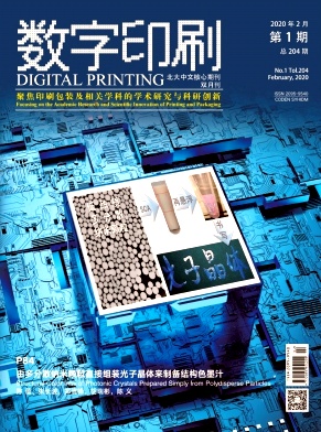 数字印刷杂志