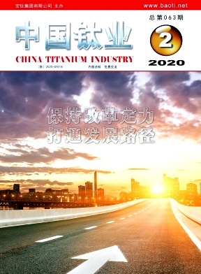 中国钛业杂志