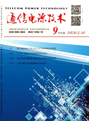 通信电源技术杂志