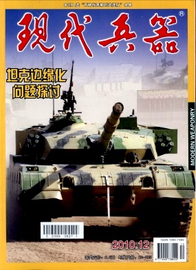 现代兵器杂志
