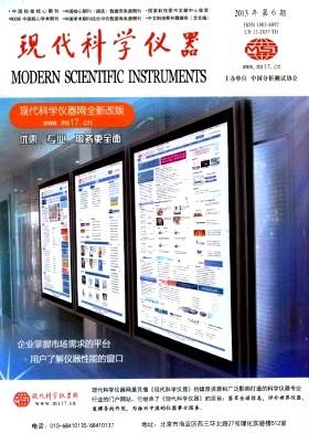 现代科学仪器杂志