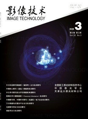 影像技术杂志