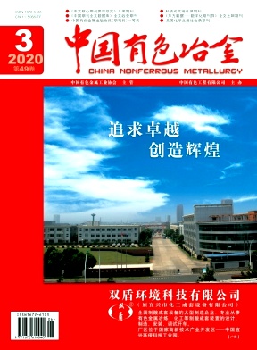 中国有色冶金杂志