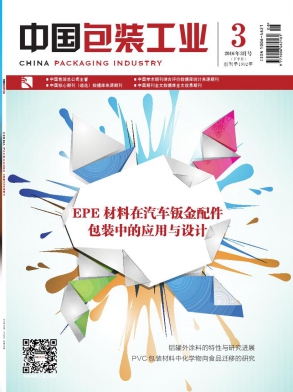 中国包装工业杂志