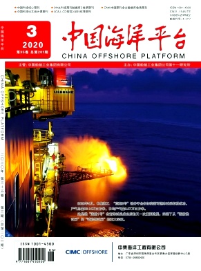 中国海洋平台杂志