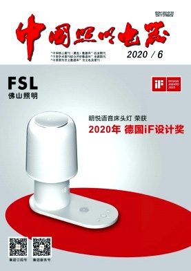 中国照明电器杂志