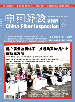 中国纤检杂志