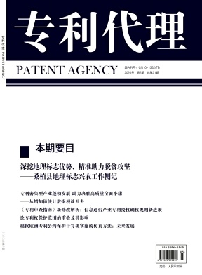 专利代理杂志