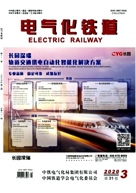 电气化铁道杂志