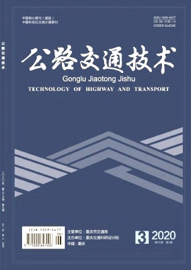 公路交通技术杂志