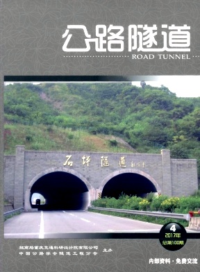 公路隧道杂志