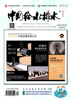 中国给水排水杂志