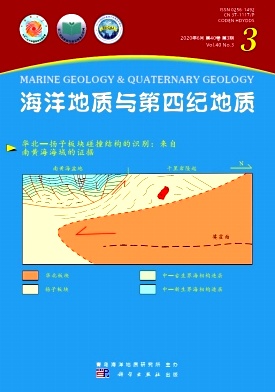海洋地质与第四纪地质杂志