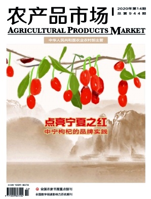 农产品市场周刊杂志