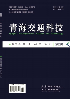 青海交通科技杂志