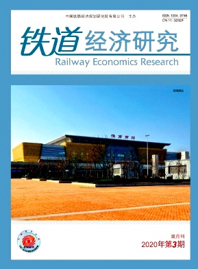 铁道经济研究杂志