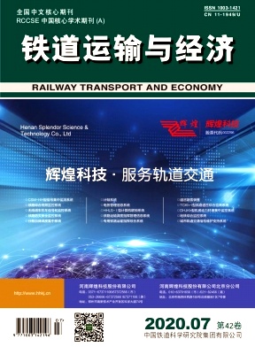 铁道运输与经济杂志
