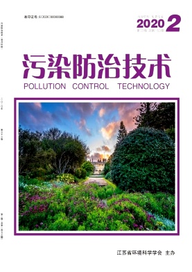 污染防治技术杂志