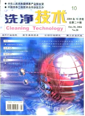 洗净技术杂志