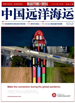中国远洋海运杂志